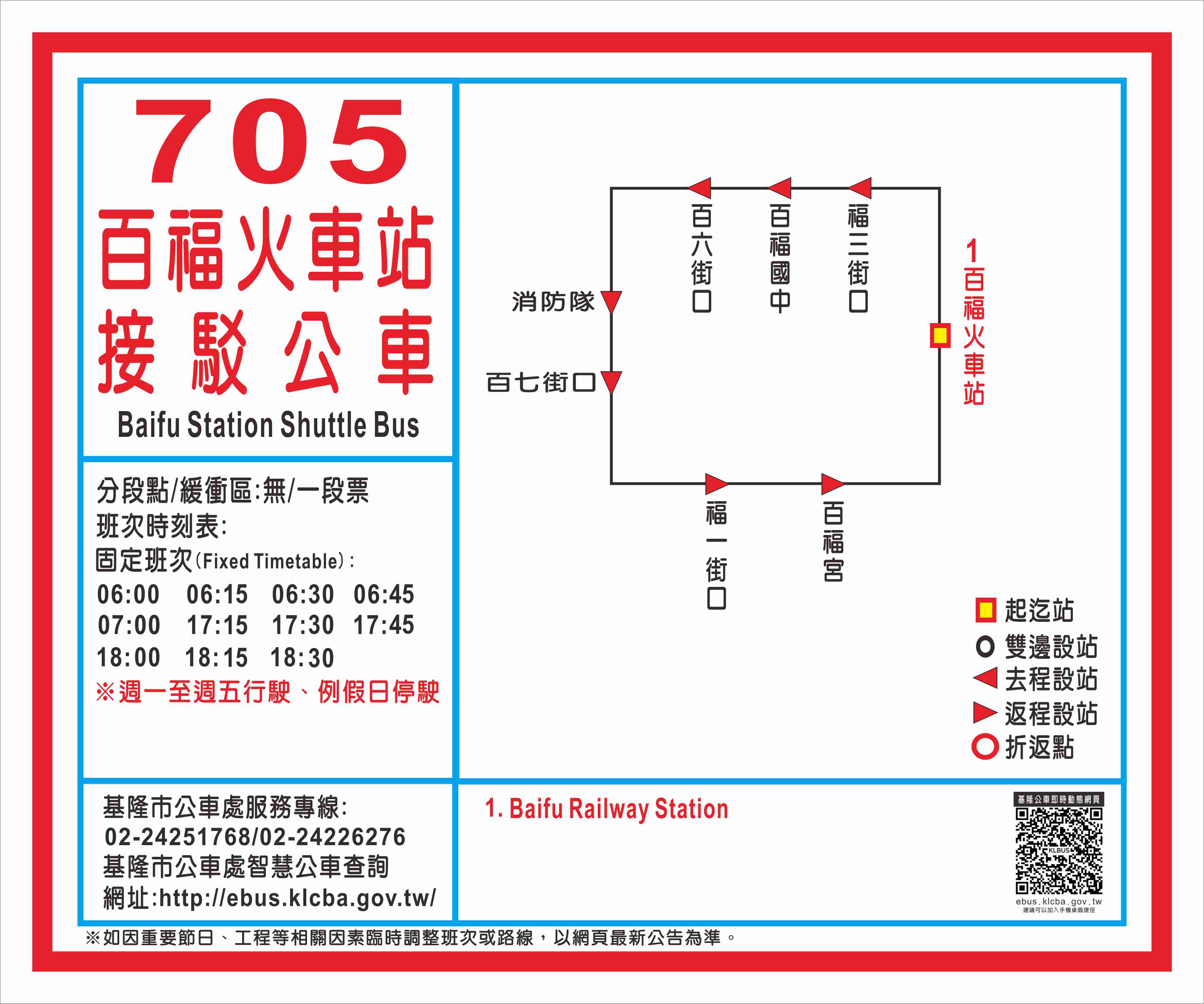 705百福火車站-百福社區路線圖